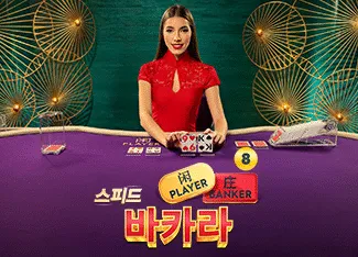 Speed Baccarat 8 - TERRABET168