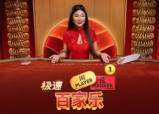 Speed Baccarat 1 - TERRABET168