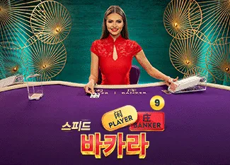 Speed Baccarat 9 - TERRABET168