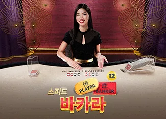Speed Baccarat 12 - TERRABET168