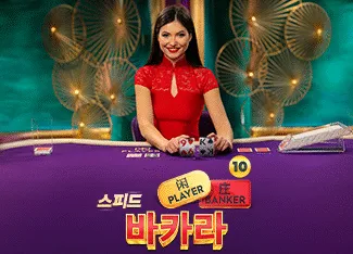 Speed Baccarat 10 - TERRABET168