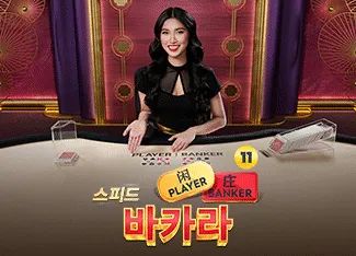 Speed Baccarat 11 - TERRABET168